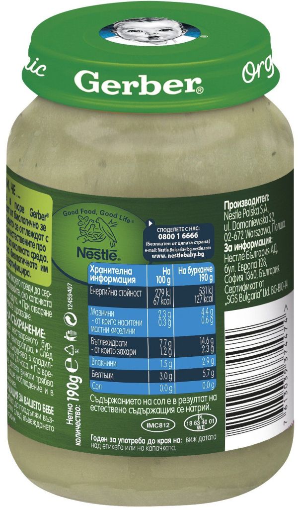 Пюре карфиол, броколи, пиле и булгур Nestle Gerber Organic 10+ месеца -  190 гр.
