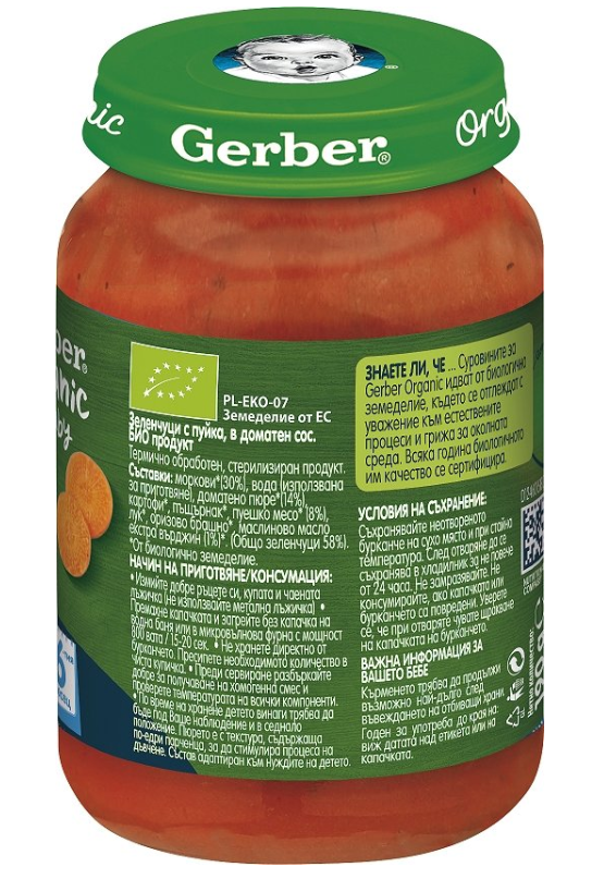 Пюре Био зеленчуци с пуйка в доматен сос Nestle Gerber Organic - 6+ месеца, 190 гр.