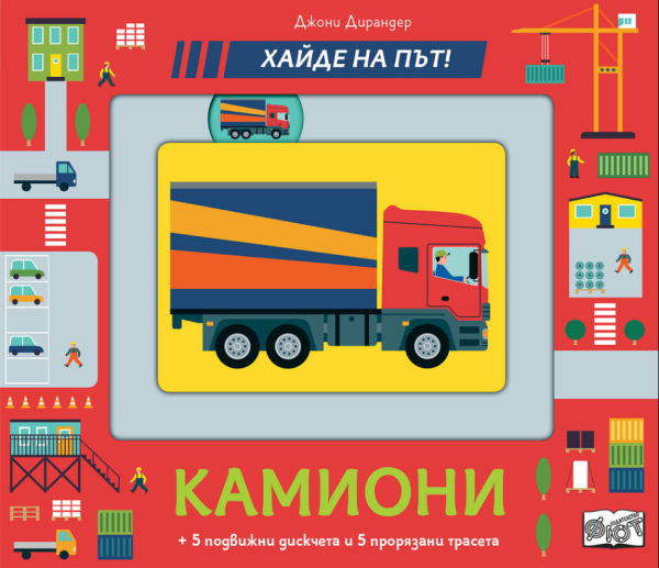 Хайде на път! Камиони, ФЮТ