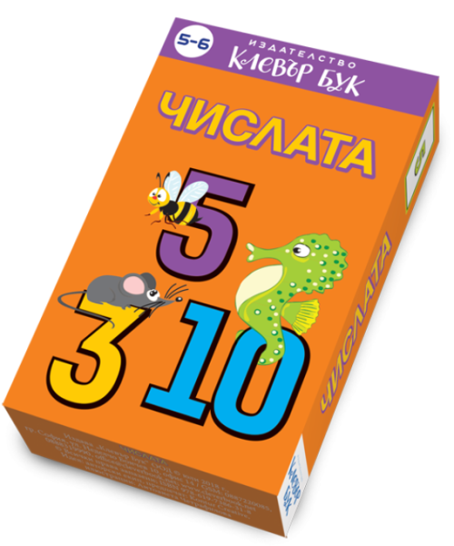 Числата, Клевър Бук